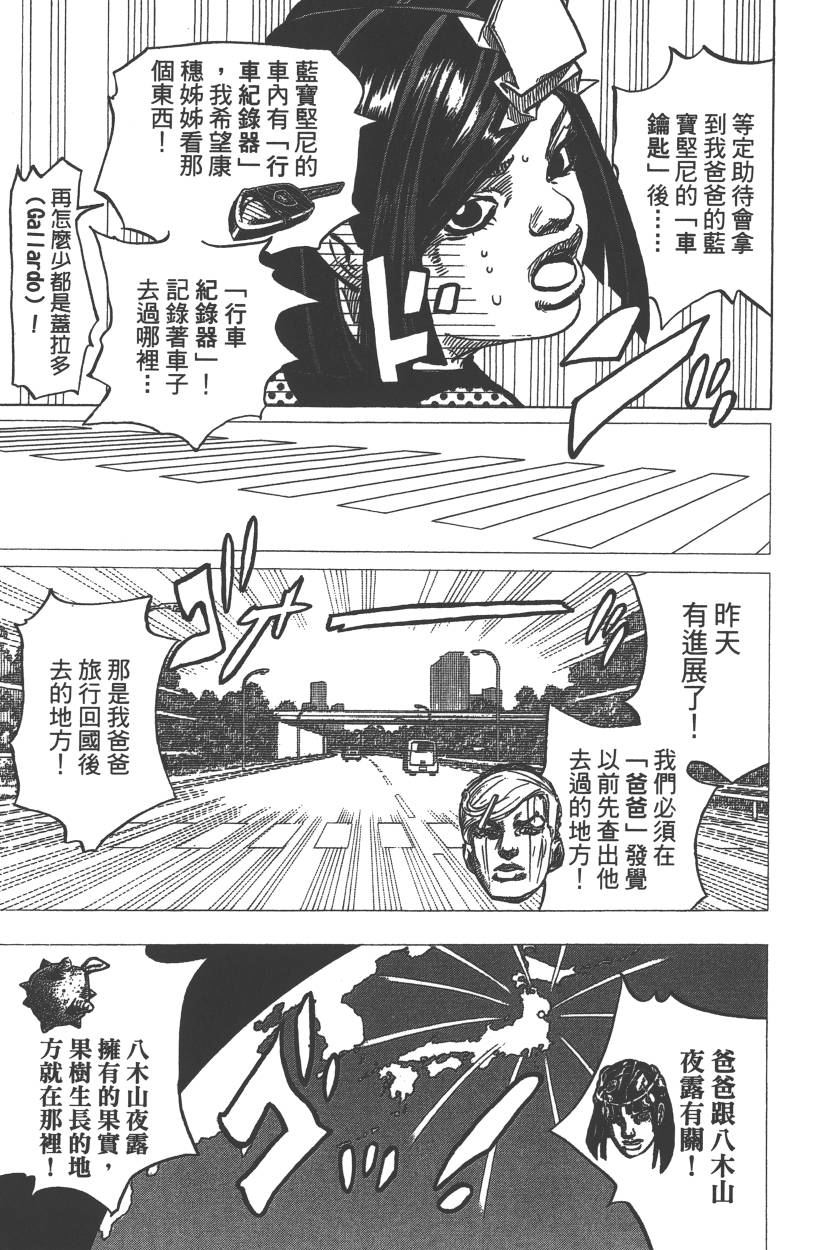 JOJO奇妙冒险韩漫全集-第113卷无删减无遮挡章节图片 