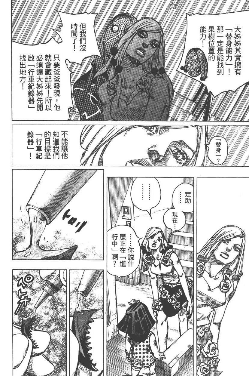 JOJO奇妙冒险韩漫全集-第113卷无删减无遮挡章节图片 