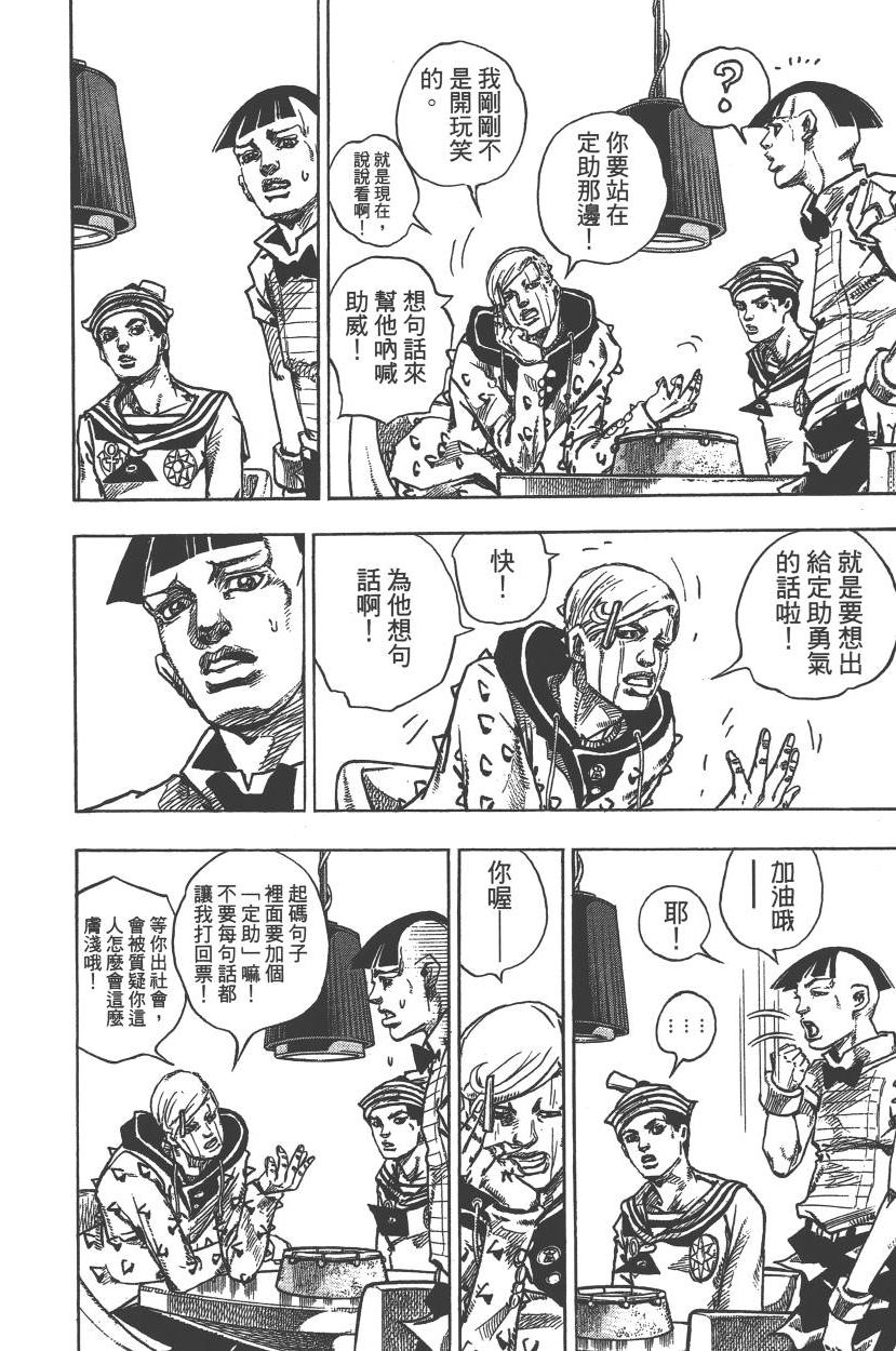 JOJO奇妙冒险韩漫全集-第113卷无删减无遮挡章节图片 