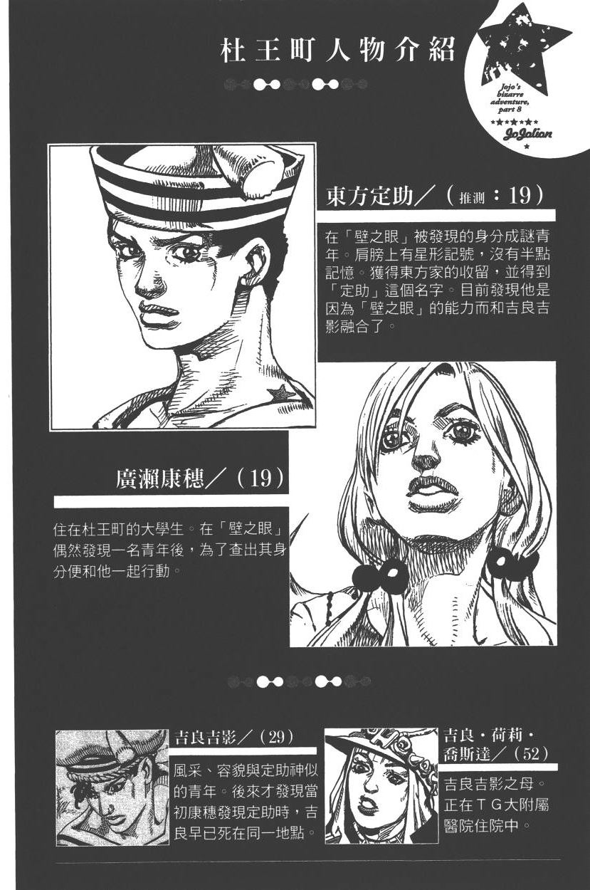 JOJO奇妙冒险韩漫全集-第113卷无删减无遮挡章节图片 