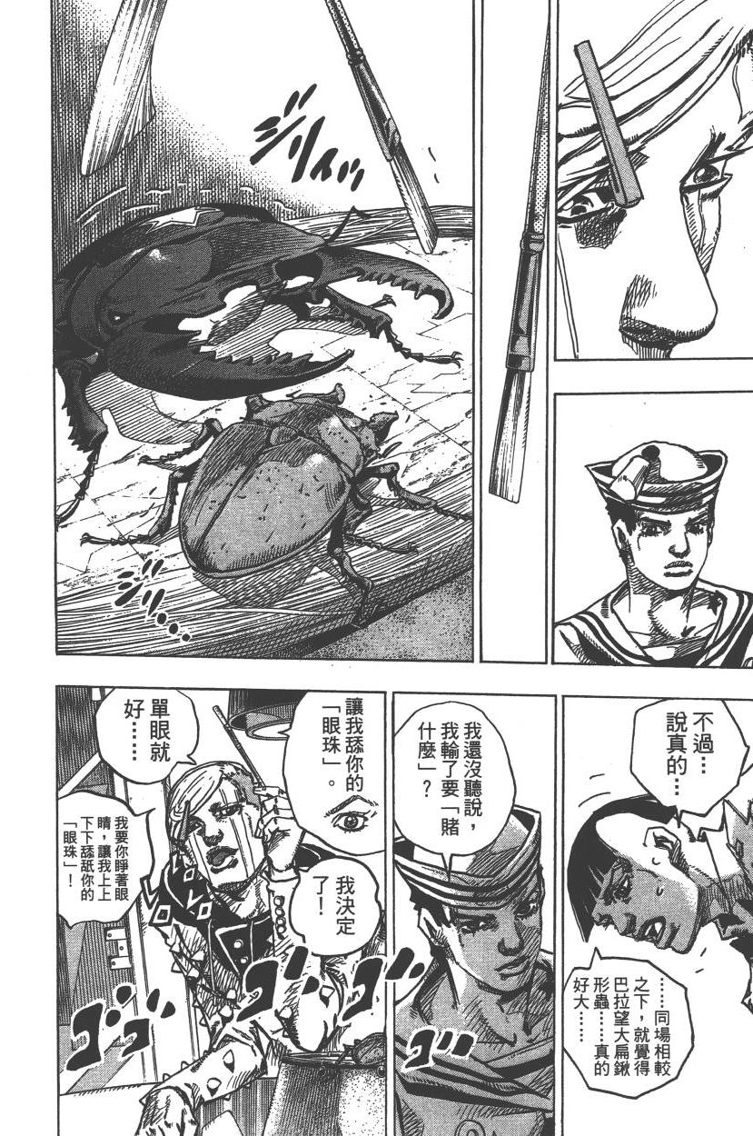 JOJO奇妙冒险韩漫全集-第113卷无删减无遮挡章节图片 