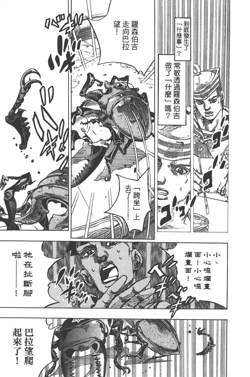 JOJO奇妙冒险韩漫全集-第113卷无删减无遮挡章节图片 