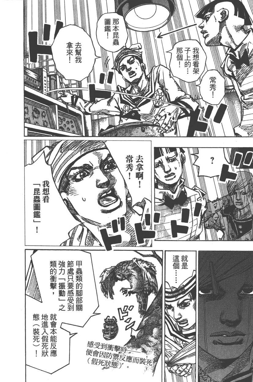 JOJO奇妙冒险韩漫全集-第113卷无删减无遮挡章节图片 