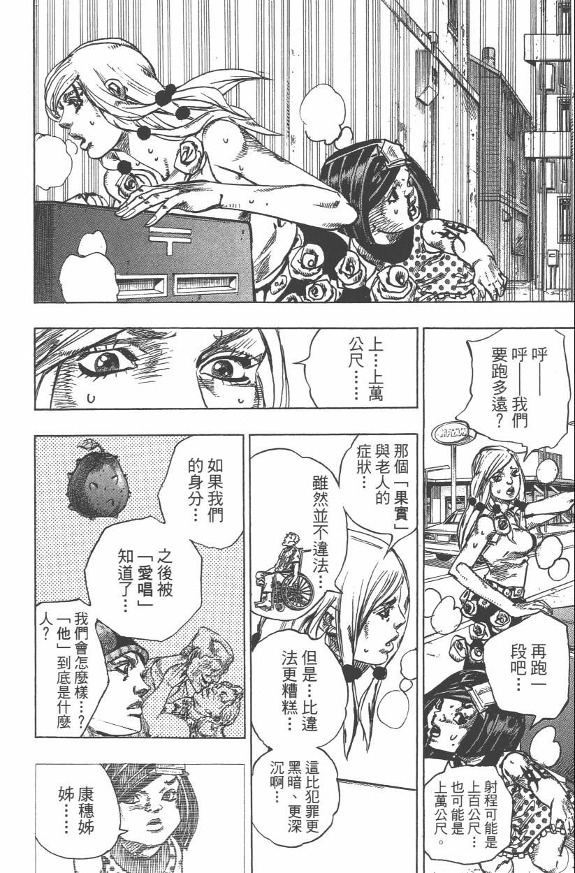 JOJO奇妙冒险韩漫全集-第114卷无删减无遮挡章节图片 