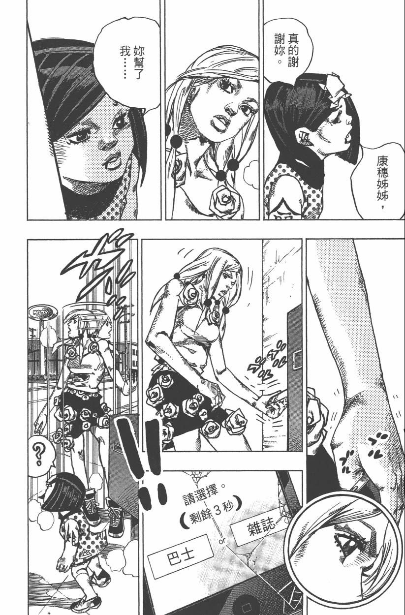 JOJO奇妙冒险韩漫全集-第114卷无删减无遮挡章节图片 