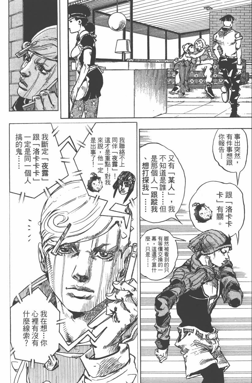 JOJO奇妙冒险韩漫全集-第114卷无删减无遮挡章节图片 