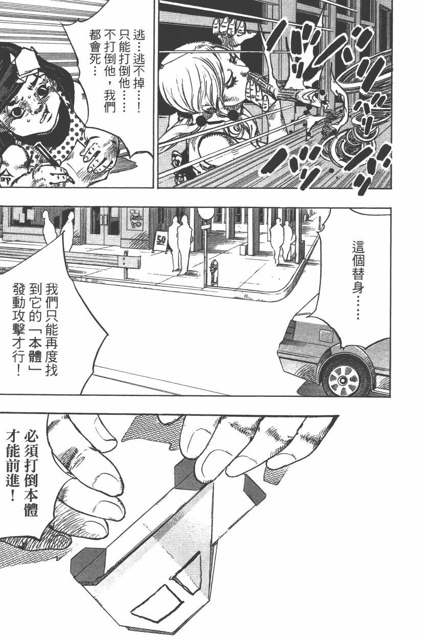 JOJO奇妙冒险韩漫全集-第114卷无删减无遮挡章节图片 