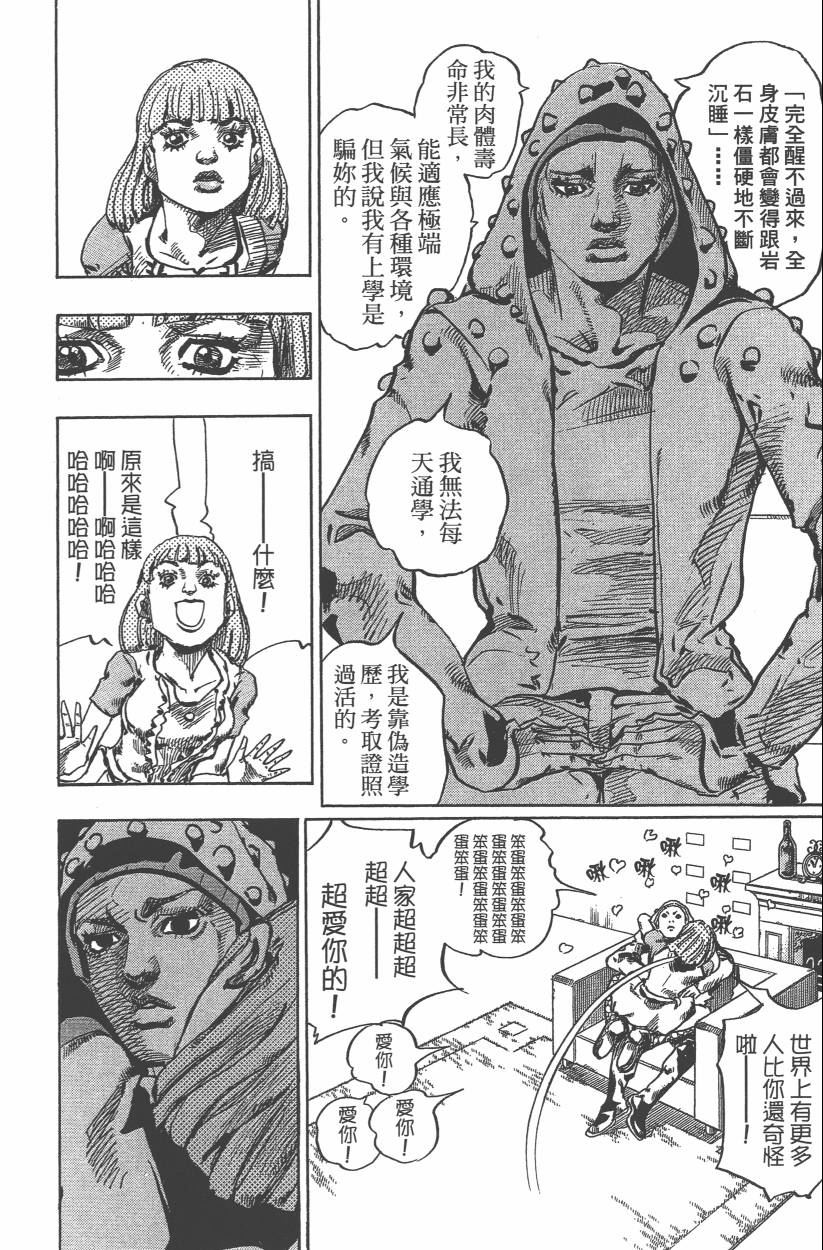 JOJO奇妙冒险韩漫全集-第114卷无删减无遮挡章节图片 