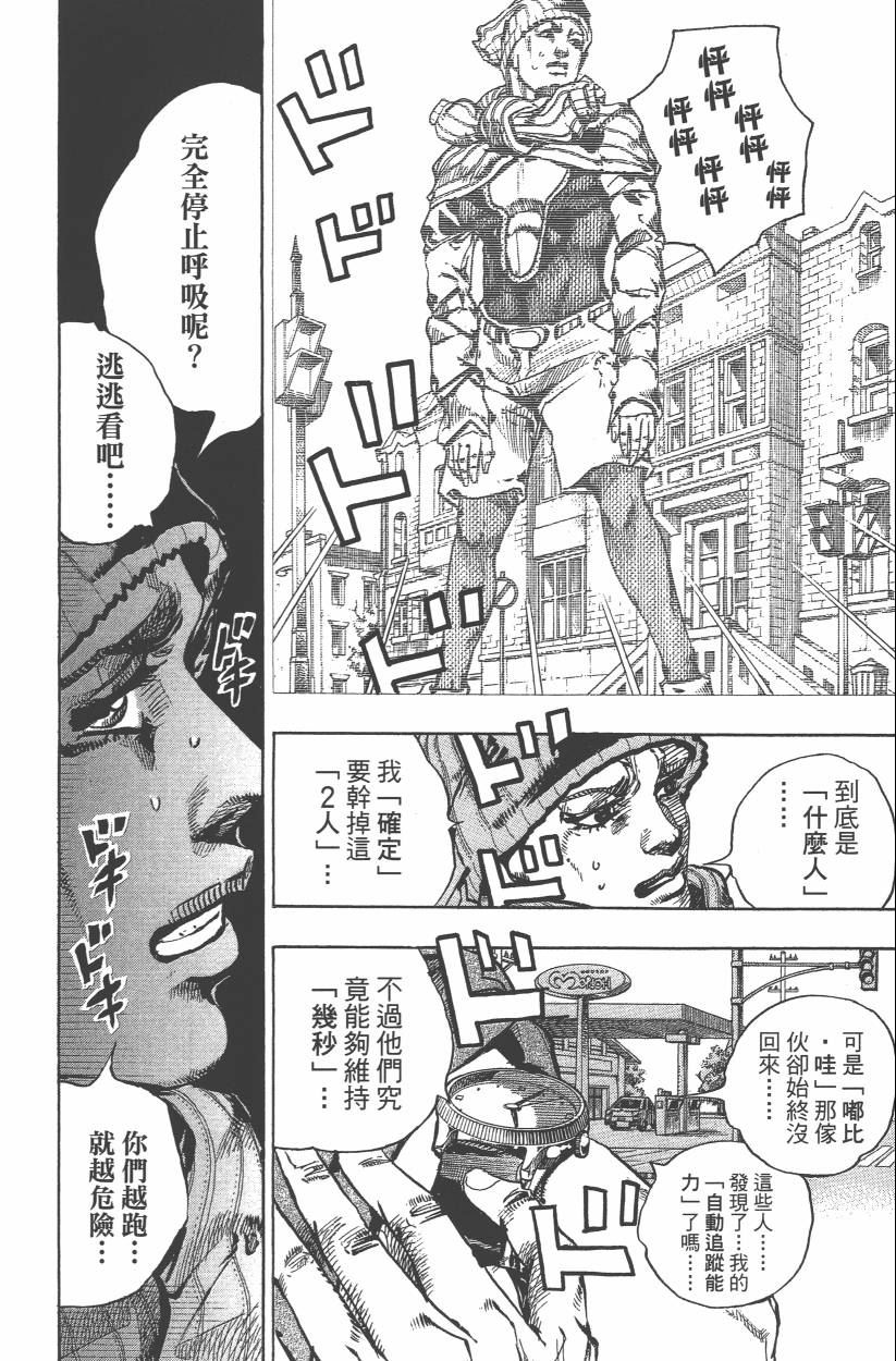 JOJO奇妙冒险韩漫全集-第114卷无删减无遮挡章节图片 