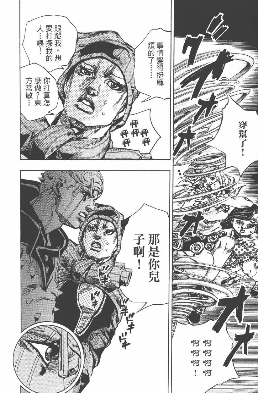 JOJO奇妙冒险韩漫全集-第114卷无删减无遮挡章节图片 