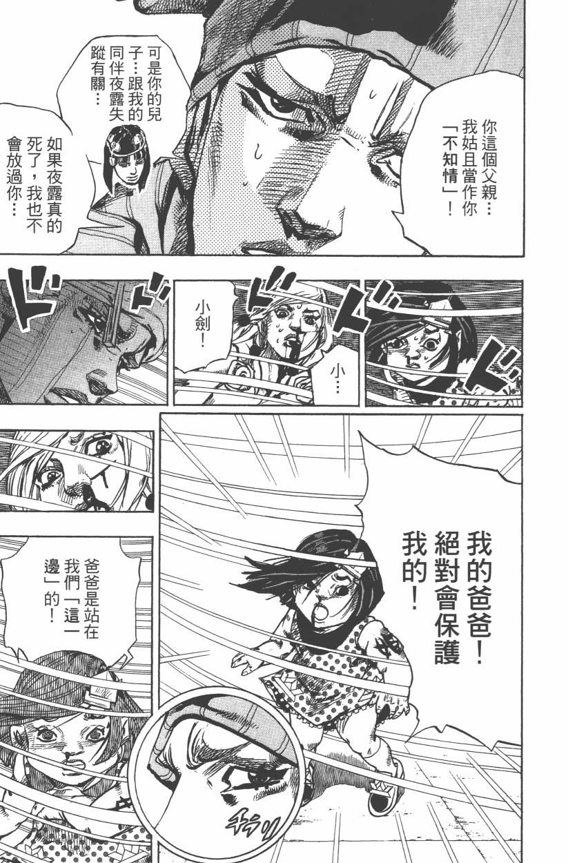 JOJO奇妙冒险韩漫全集-第114卷无删减无遮挡章节图片 