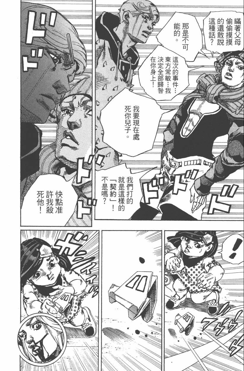 JOJO奇妙冒险韩漫全集-第114卷无删减无遮挡章节图片 