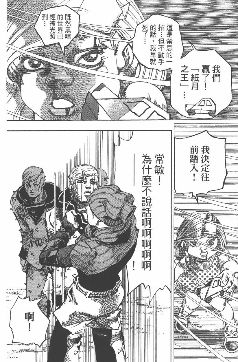 JOJO奇妙冒险韩漫全集-第114卷无删减无遮挡章节图片 