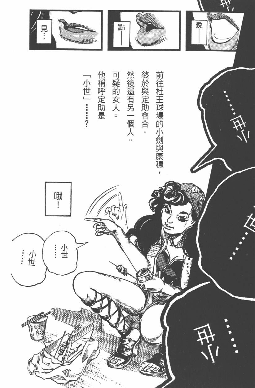 JOJO奇妙冒险韩漫全集-第114卷无删减无遮挡章节图片 