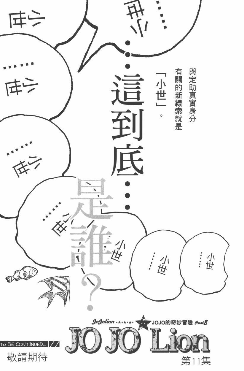 JOJO奇妙冒险韩漫全集-第114卷无删减无遮挡章节图片 