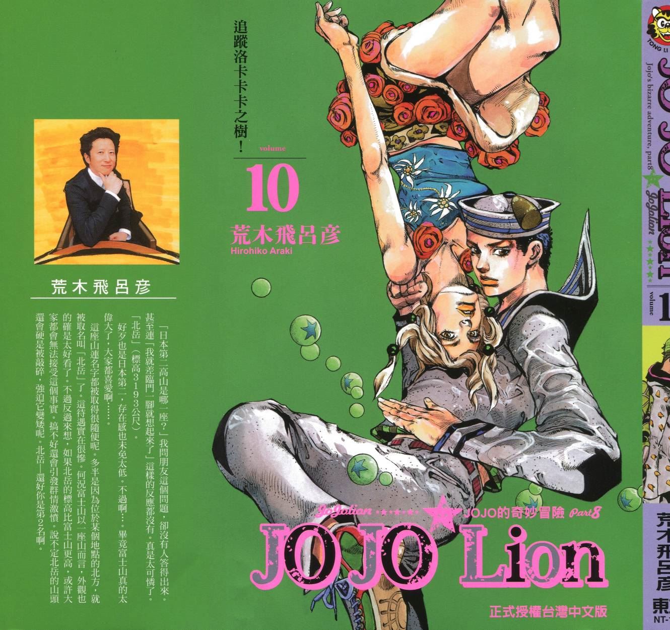 JOJO奇妙冒险韩漫全集-第114卷无删减无遮挡章节图片 