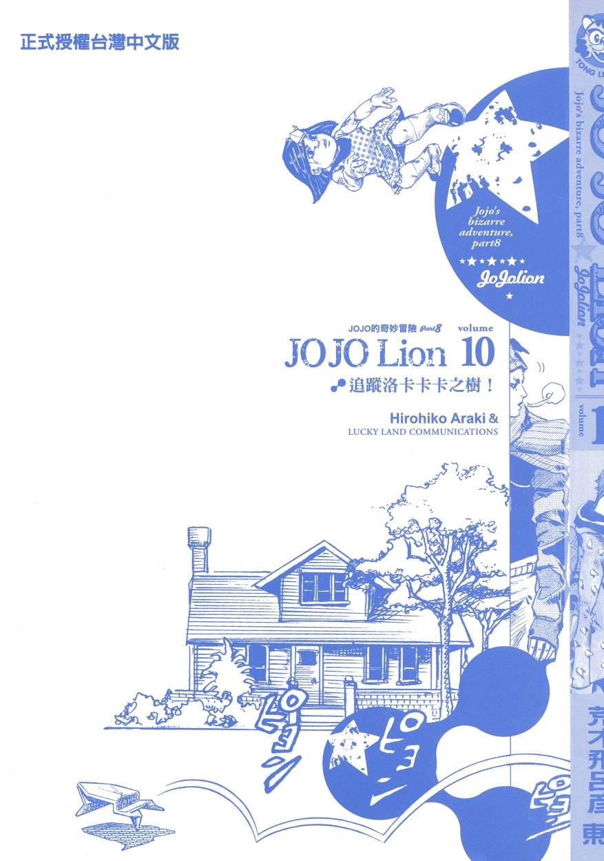 JOJO奇妙冒险韩漫全集-第114卷无删减无遮挡章节图片 