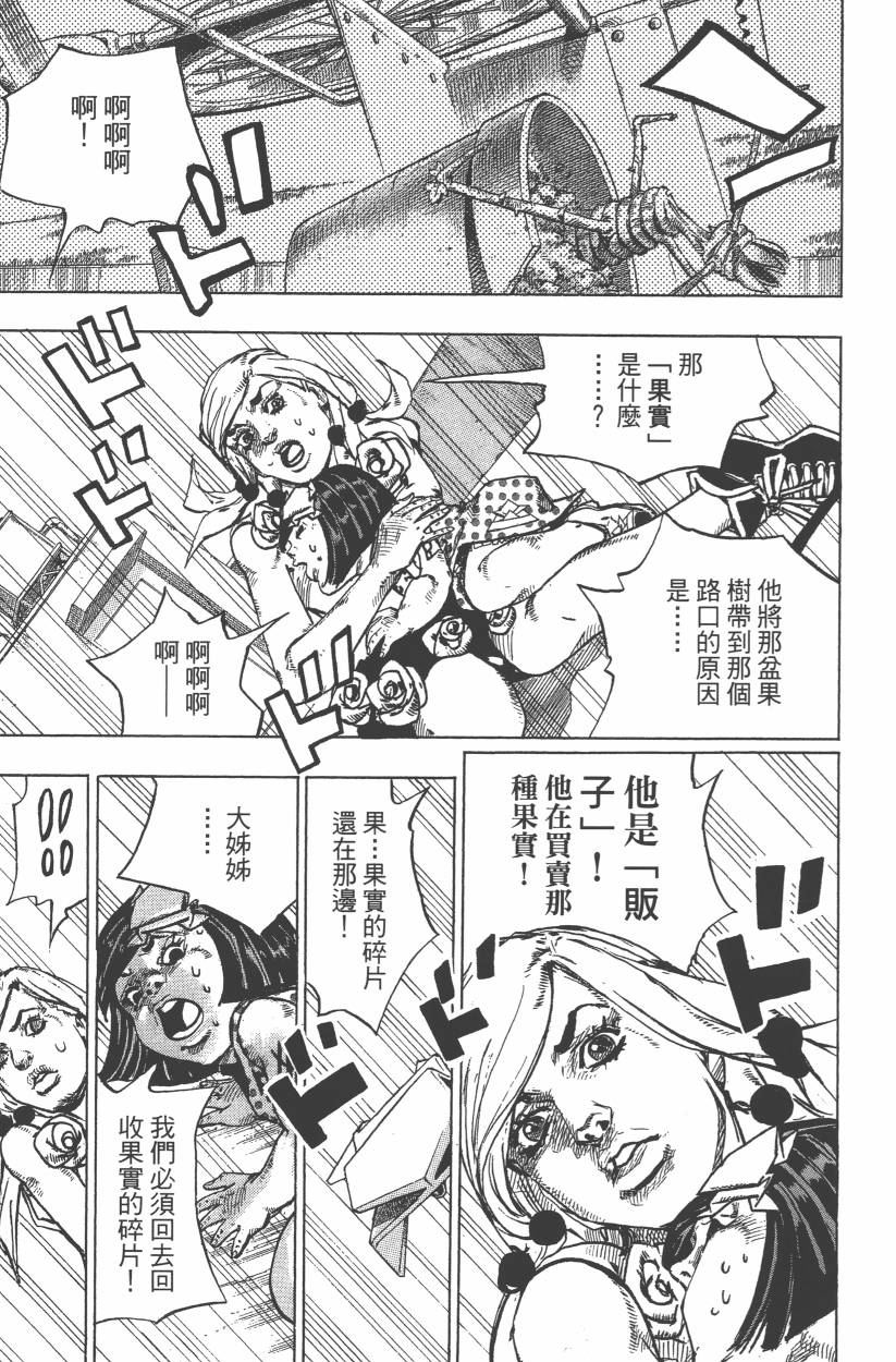 JOJO奇妙冒险韩漫全集-第114卷无删减无遮挡章节图片 