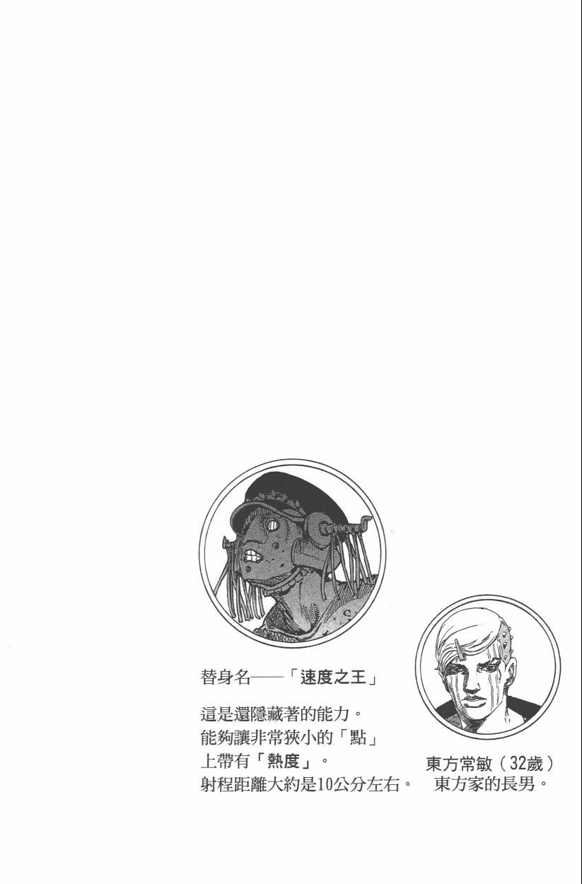 JOJO奇妙冒险韩漫全集-第114卷无删减无遮挡章节图片 