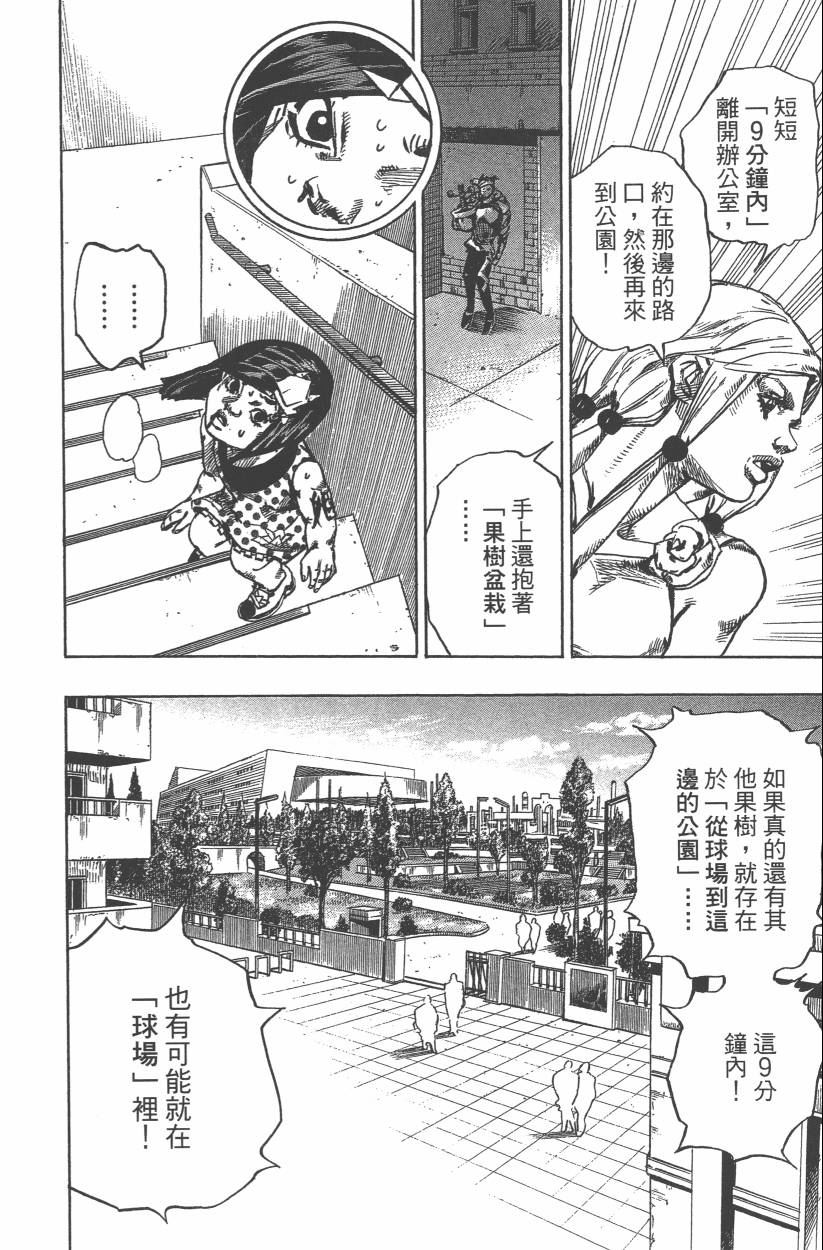 JOJO奇妙冒险韩漫全集-第114卷无删减无遮挡章节图片 