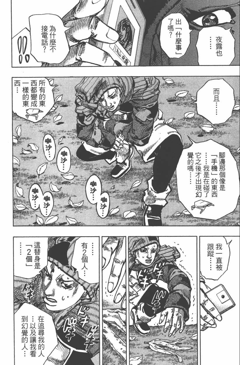 JOJO奇妙冒险韩漫全集-第114卷无删减无遮挡章节图片 