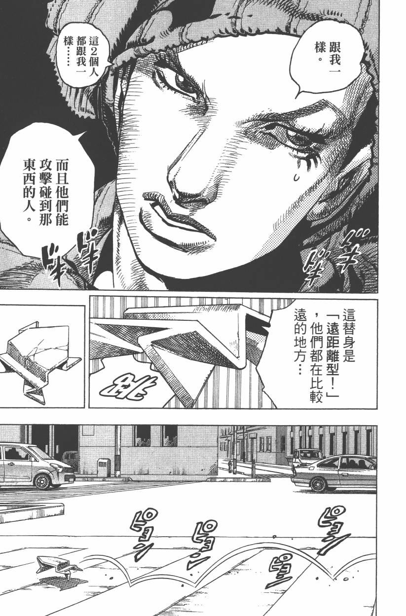 JOJO奇妙冒险韩漫全集-第114卷无删减无遮挡章节图片 