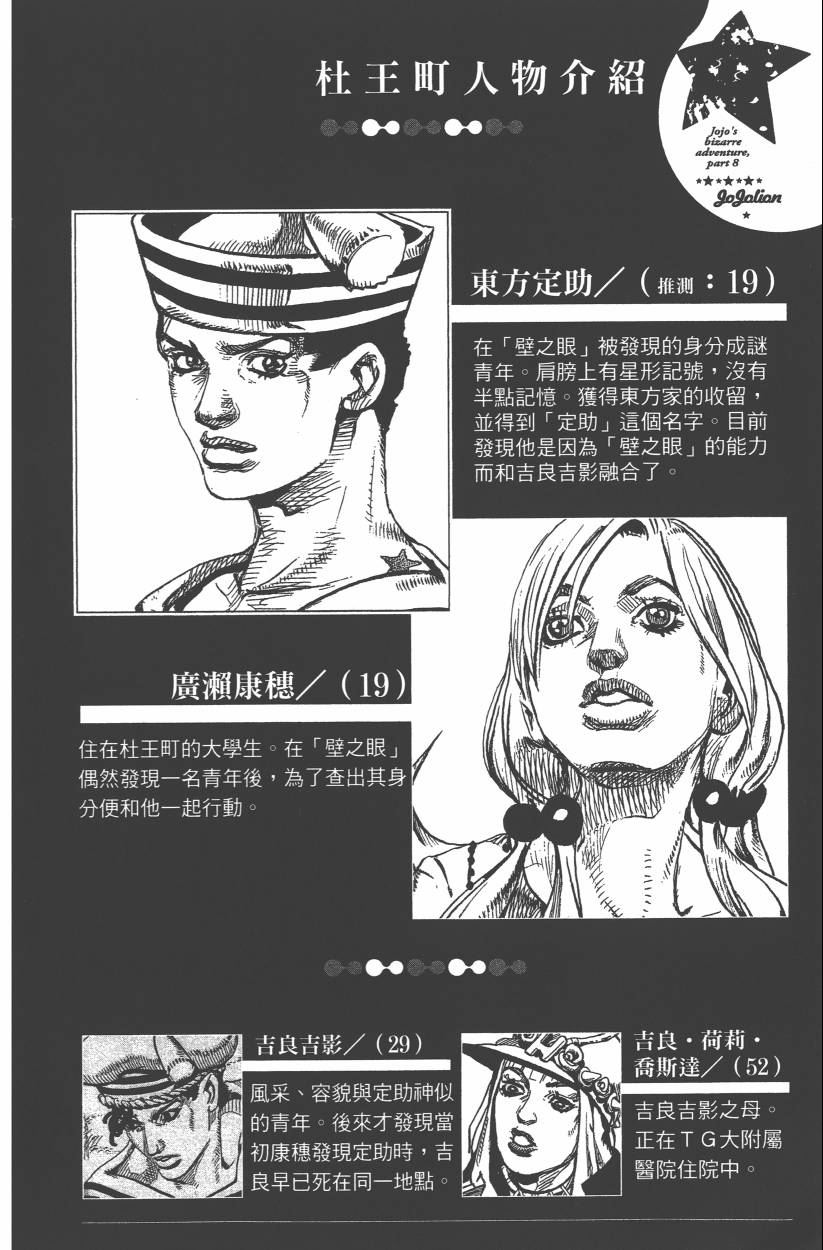 JOJO奇妙冒险韩漫全集-第114卷无删减无遮挡章节图片 