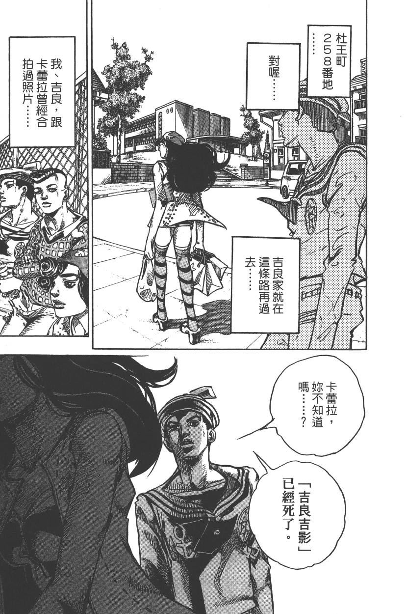 JOJO奇妙冒险韩漫全集-第115卷无删减无遮挡章节图片 