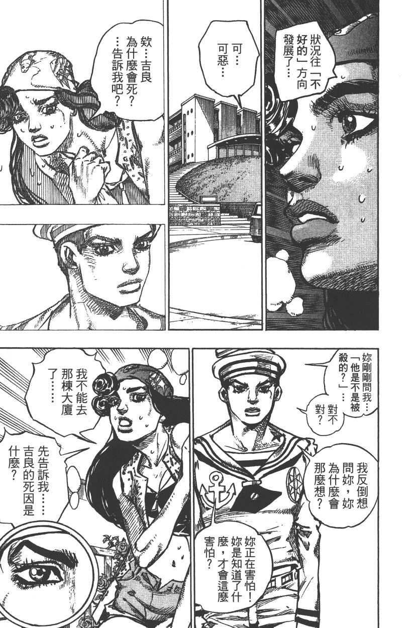 JOJO奇妙冒险韩漫全集-第115卷无删减无遮挡章节图片 