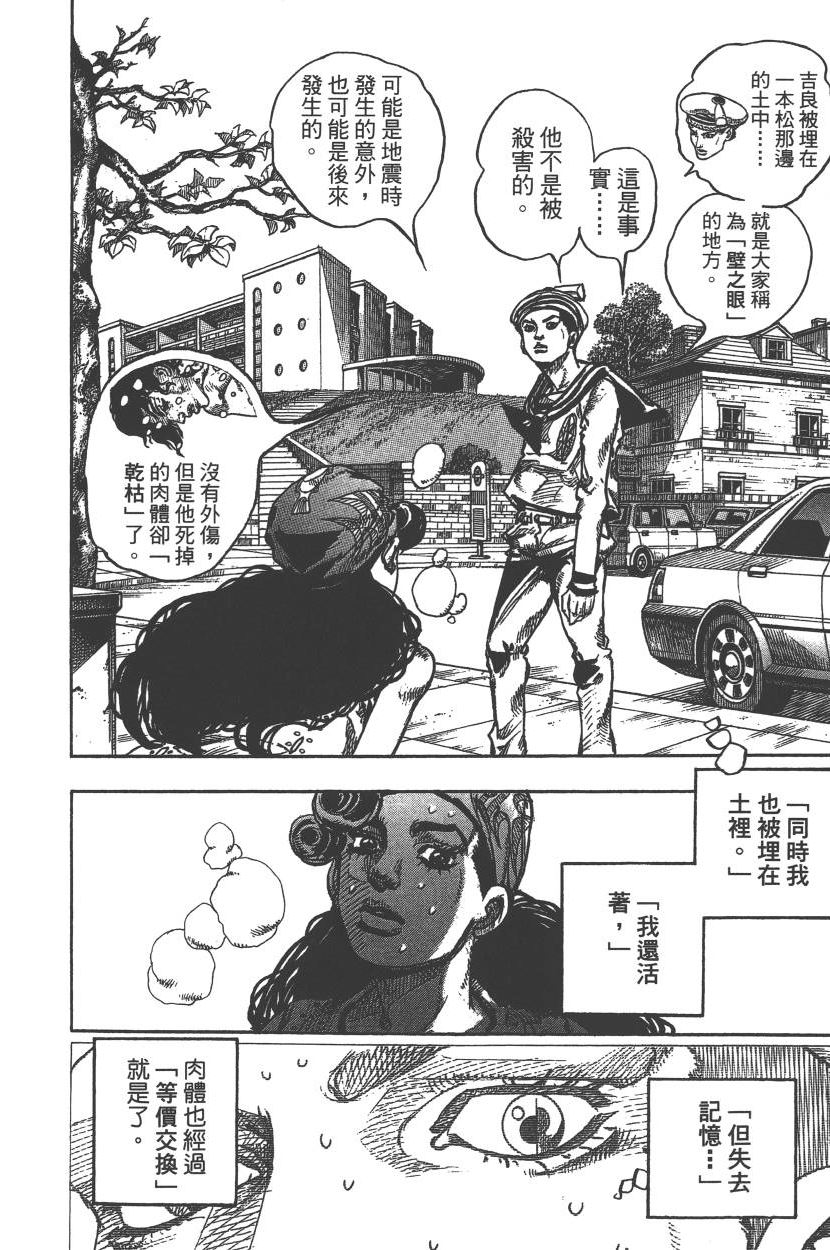 JOJO奇妙冒险韩漫全集-第115卷无删减无遮挡章节图片 