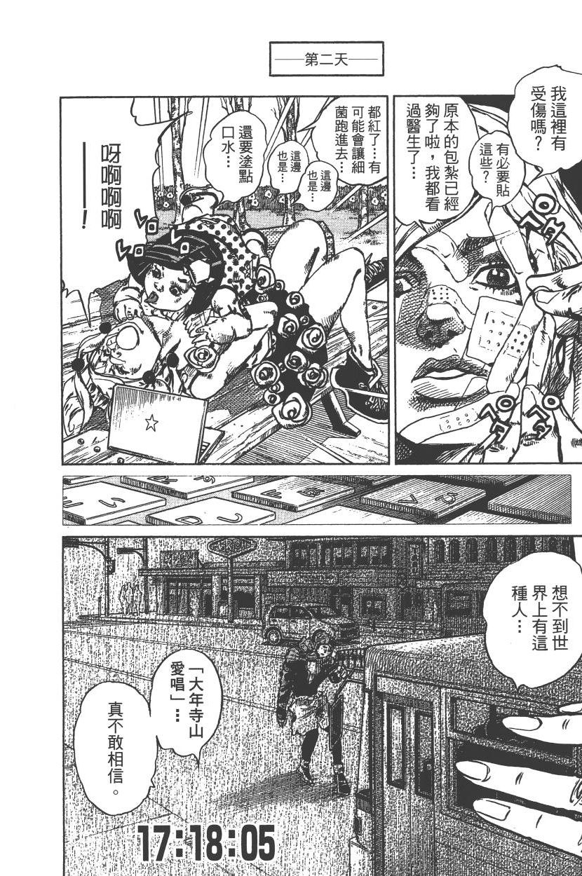 JOJO奇妙冒险韩漫全集-第115卷无删减无遮挡章节图片 