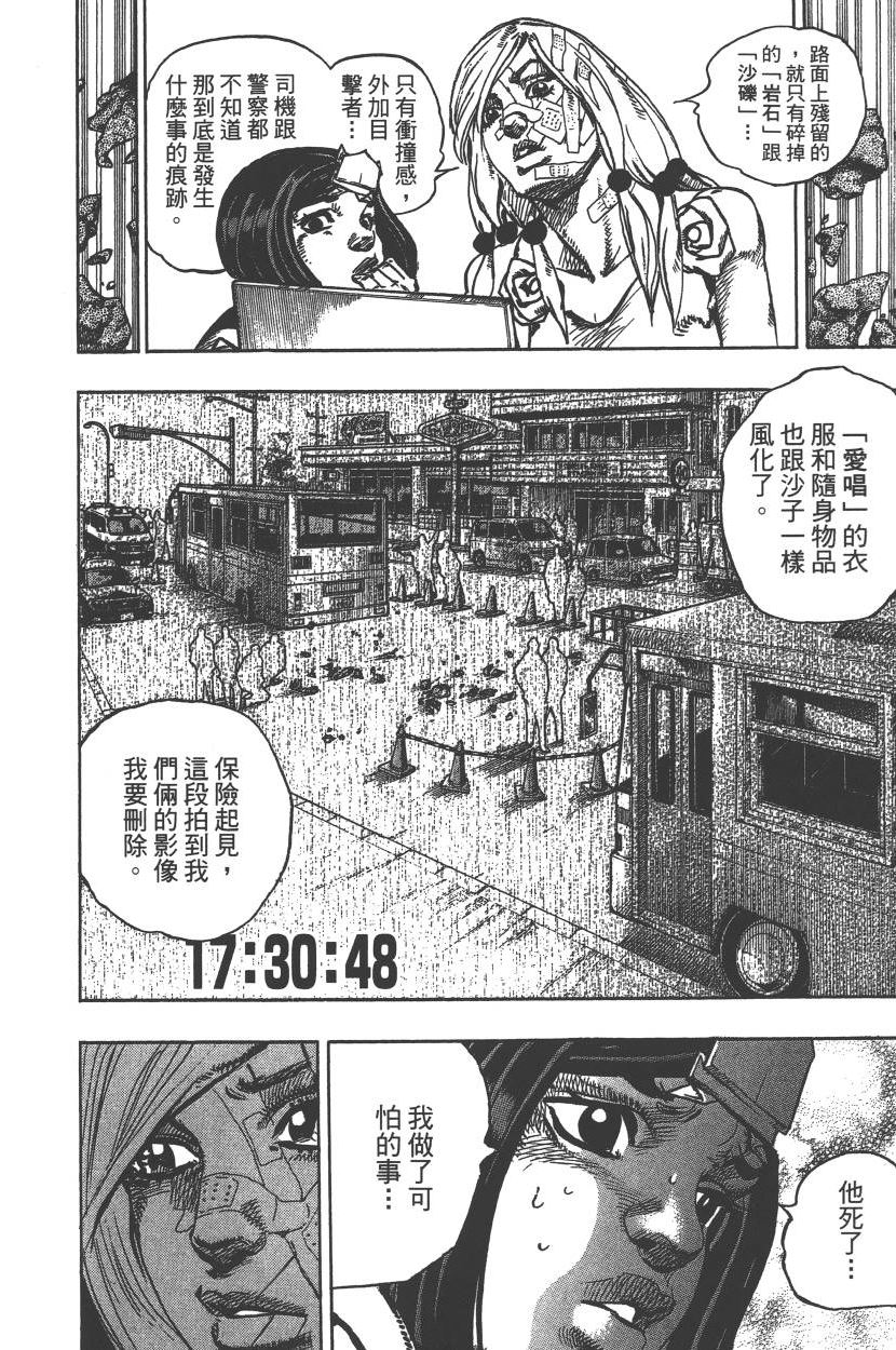 JOJO奇妙冒险韩漫全集-第115卷无删减无遮挡章节图片 