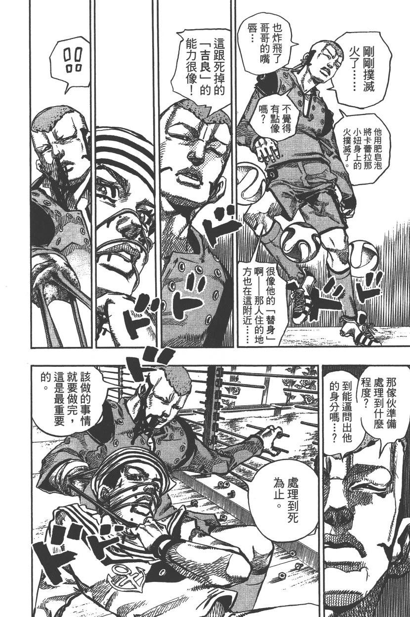 JOJO奇妙冒险韩漫全集-第115卷无删减无遮挡章节图片 