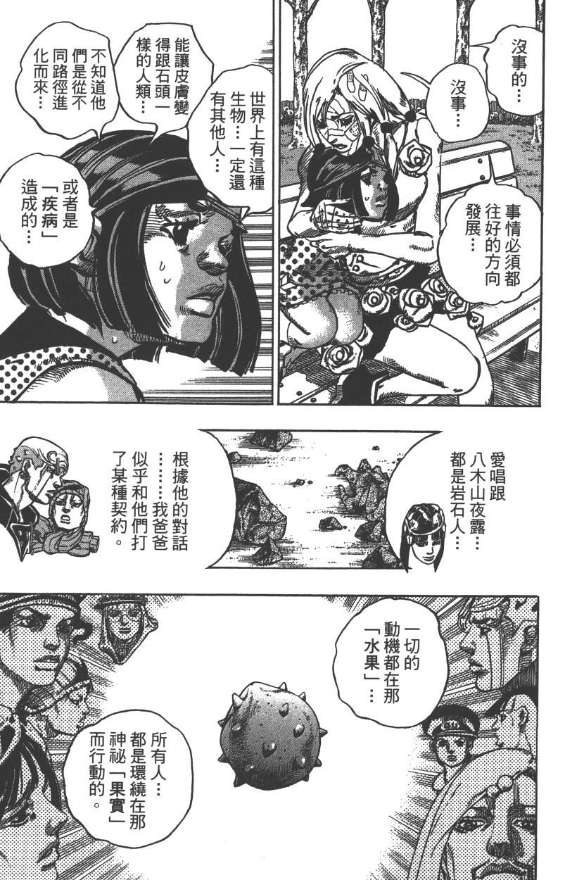 JOJO奇妙冒险韩漫全集-第115卷无删减无遮挡章节图片 