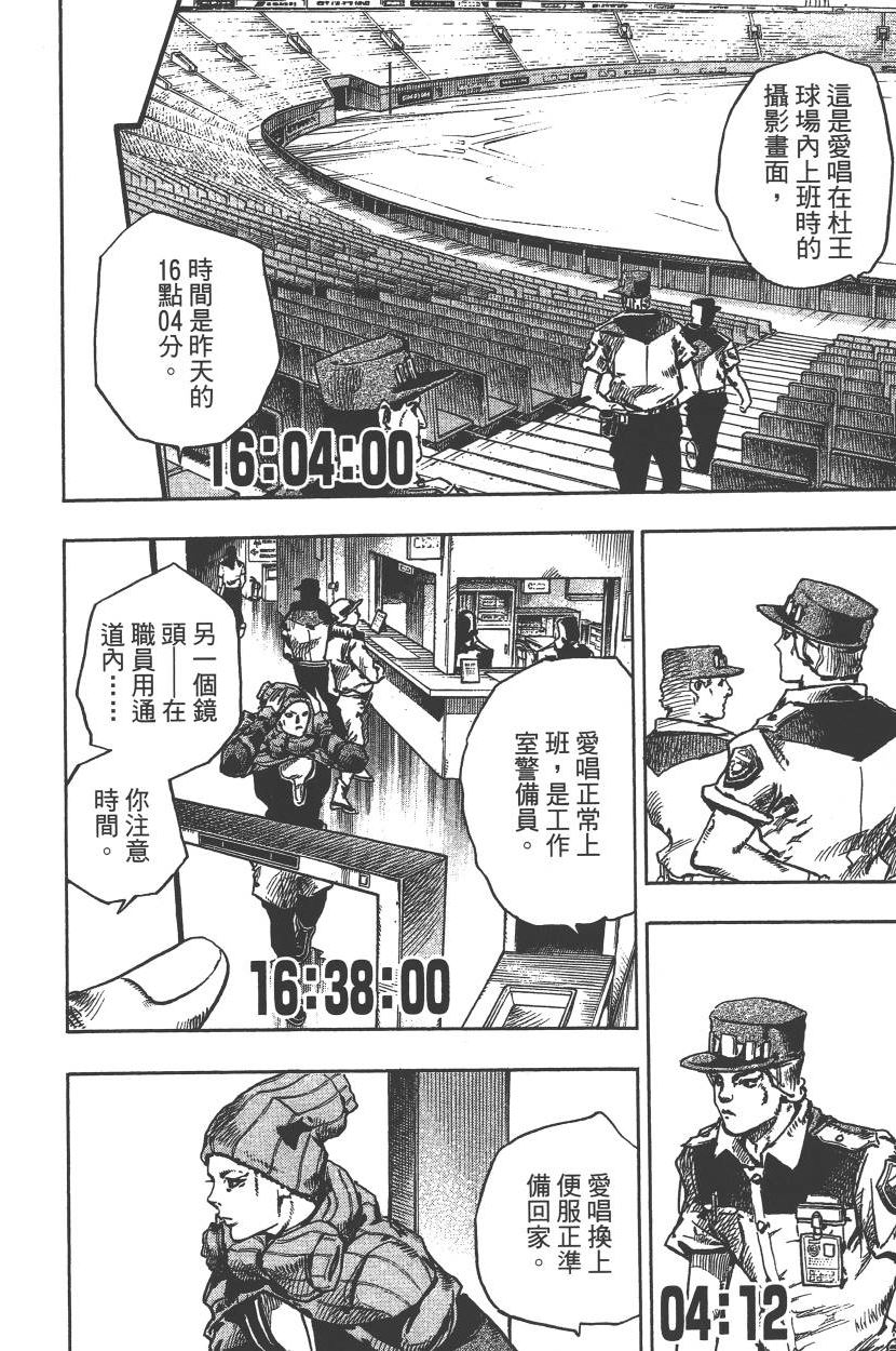 JOJO奇妙冒险韩漫全集-第115卷无删减无遮挡章节图片 