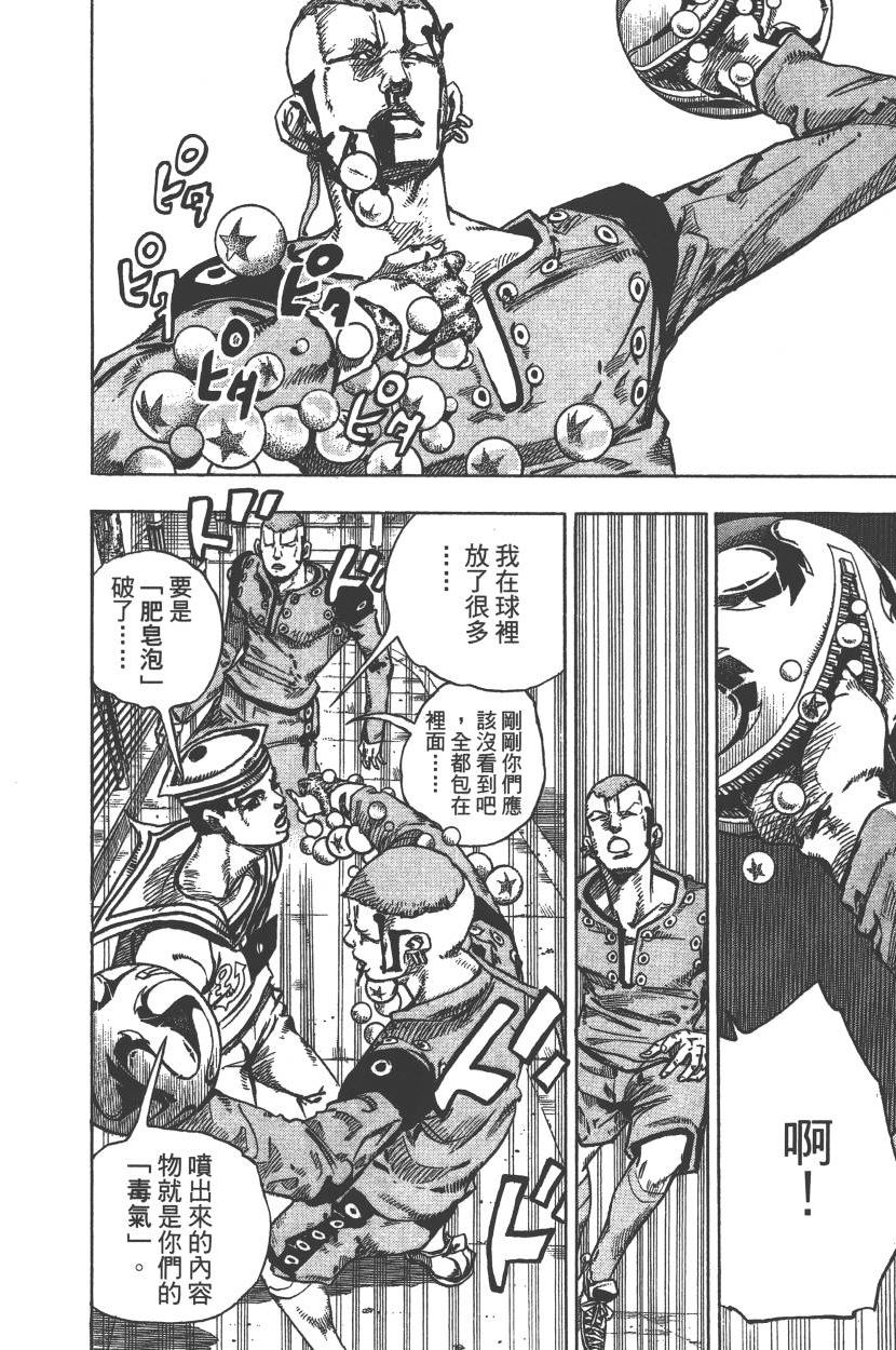 JOJO奇妙冒险韩漫全集-第115卷无删减无遮挡章节图片 