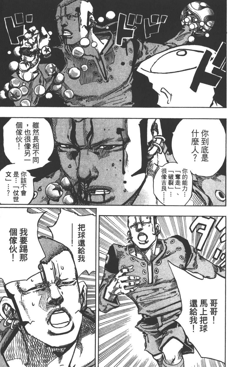 JOJO奇妙冒险韩漫全集-第115卷无删减无遮挡章节图片 