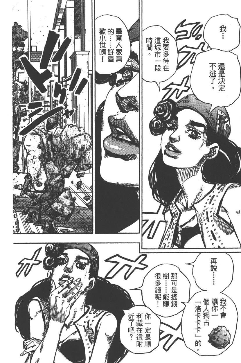 JOJO奇妙冒险韩漫全集-第115卷无删减无遮挡章节图片 