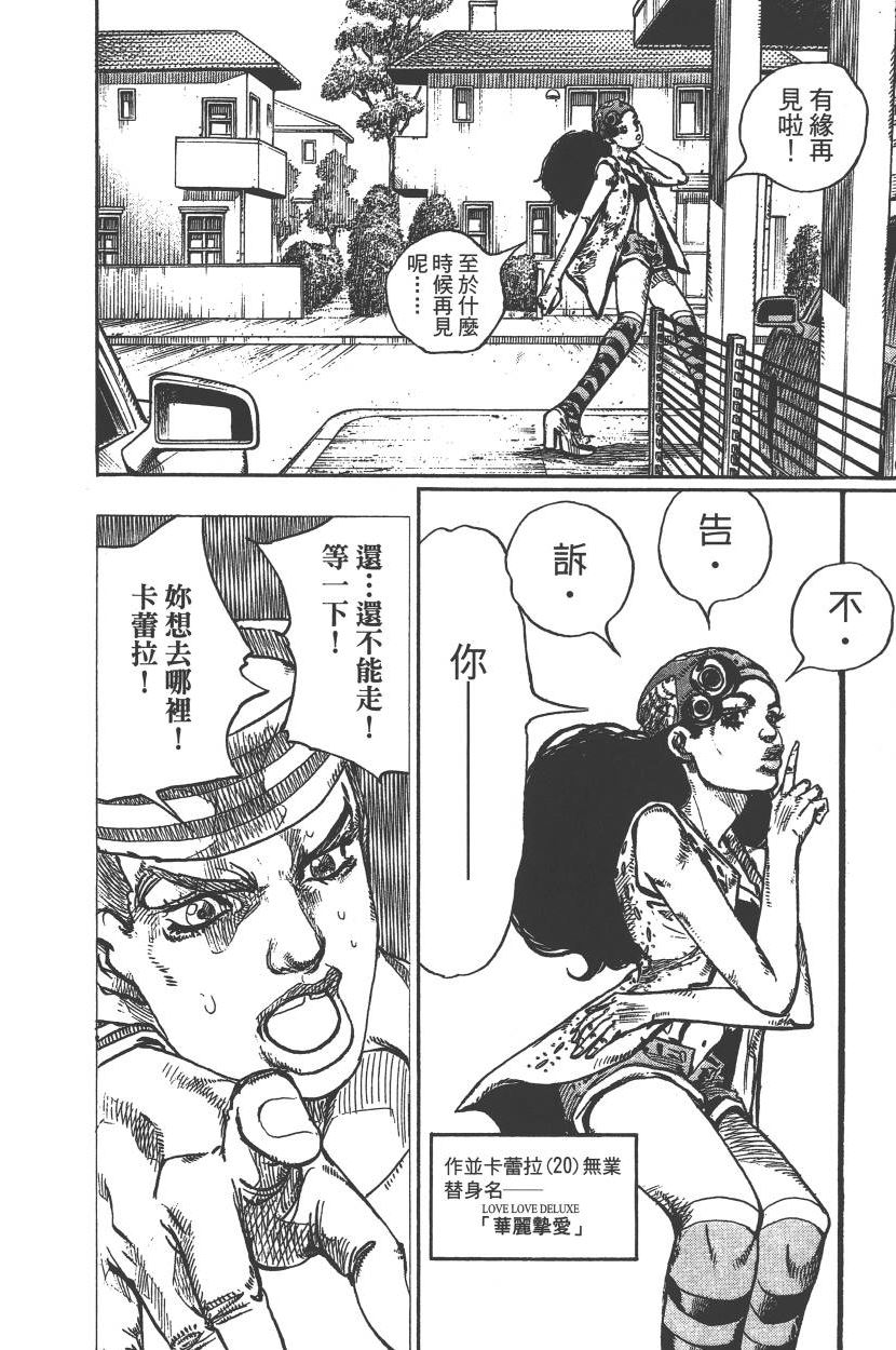 JOJO奇妙冒险韩漫全集-第115卷无删减无遮挡章节图片 