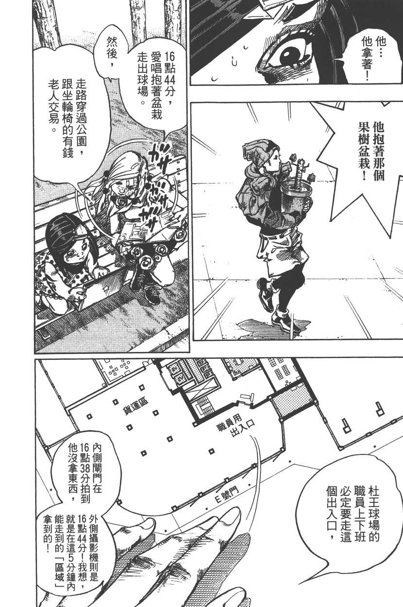 JOJO奇妙冒险韩漫全集-第115卷无删减无遮挡章节图片 