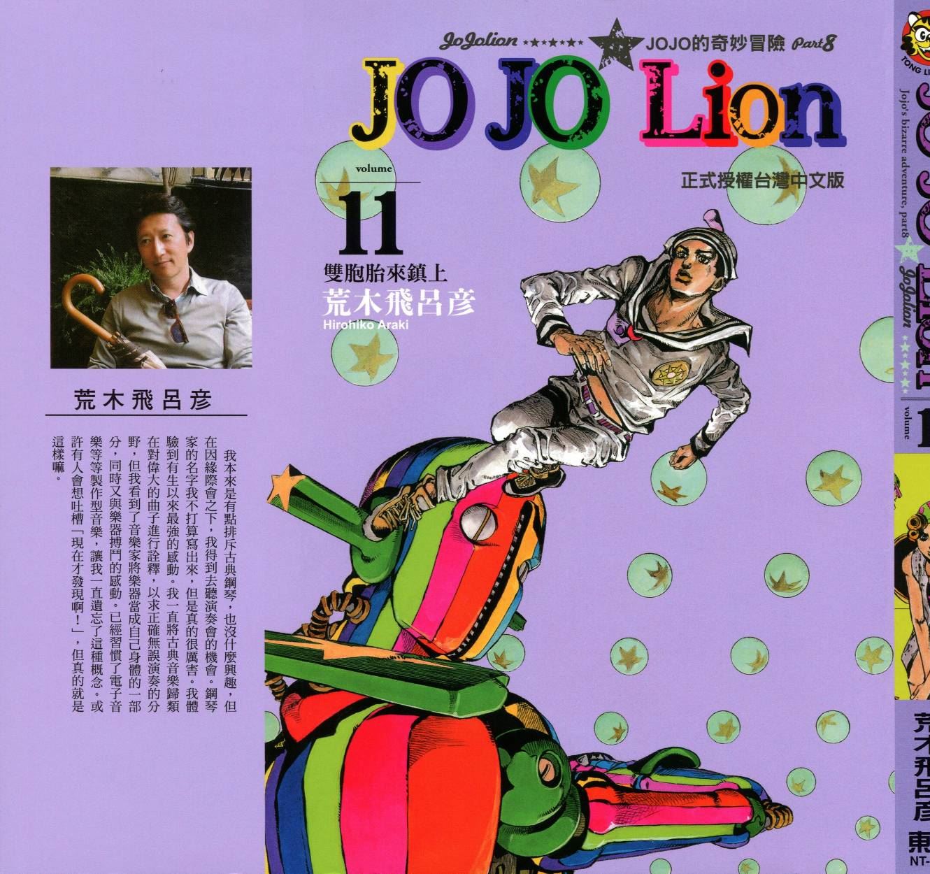 JOJO奇妙冒险韩漫全集-第115卷无删减无遮挡章节图片 