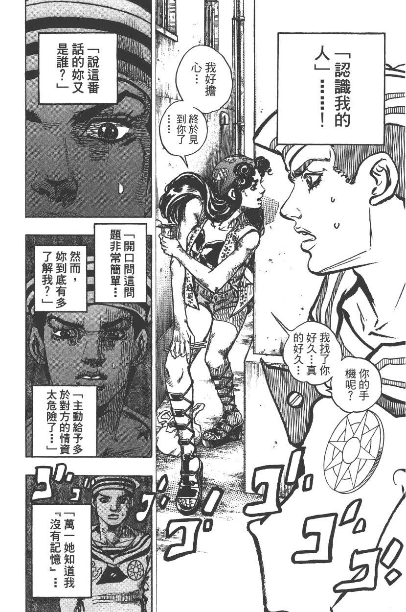 JOJO奇妙冒险韩漫全集-第115卷无删减无遮挡章节图片 