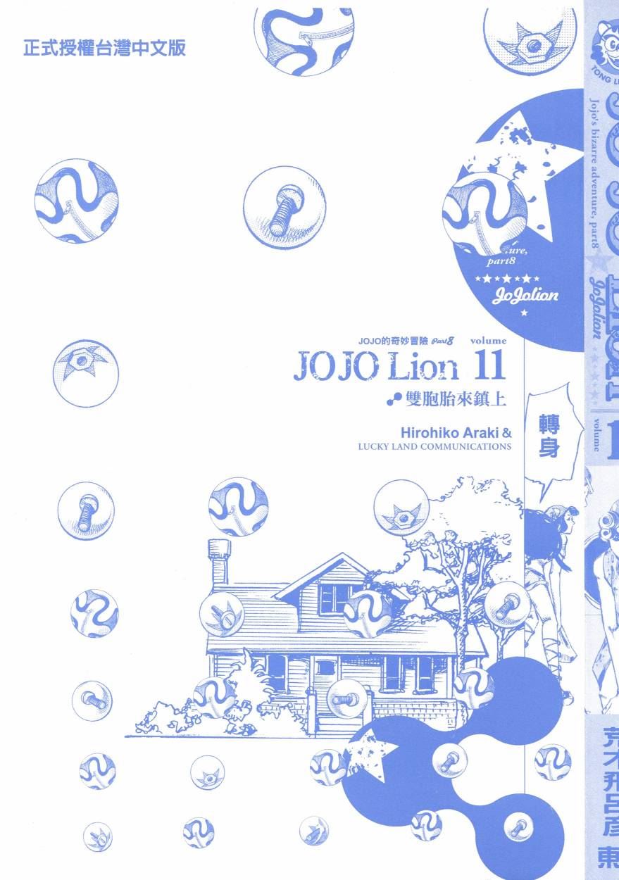 JOJO奇妙冒险韩漫全集-第115卷无删减无遮挡章节图片 