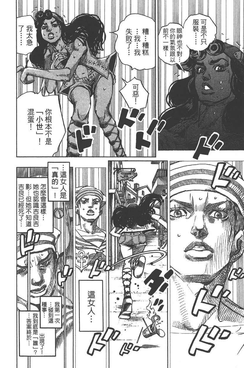 JOJO奇妙冒险韩漫全集-第115卷无删减无遮挡章节图片 