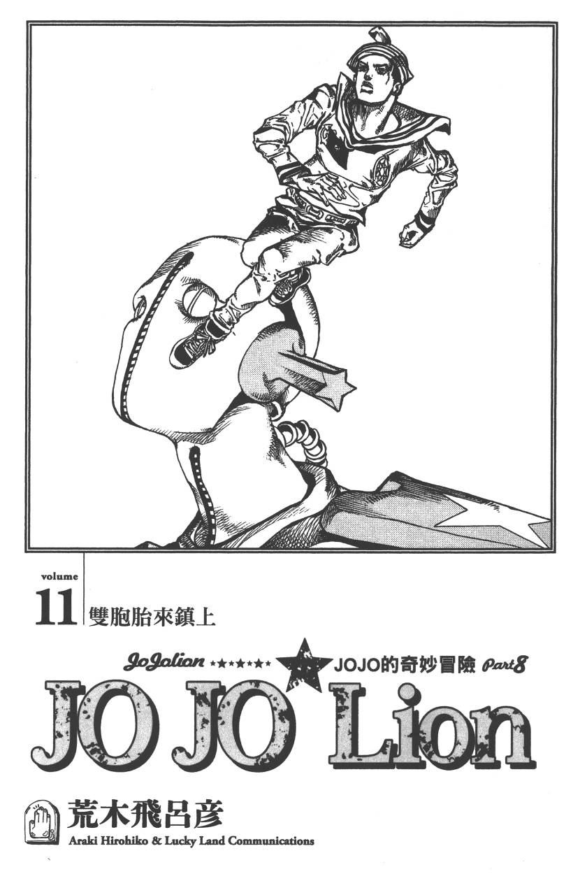 JOJO奇妙冒险韩漫全集-第115卷无删减无遮挡章节图片 