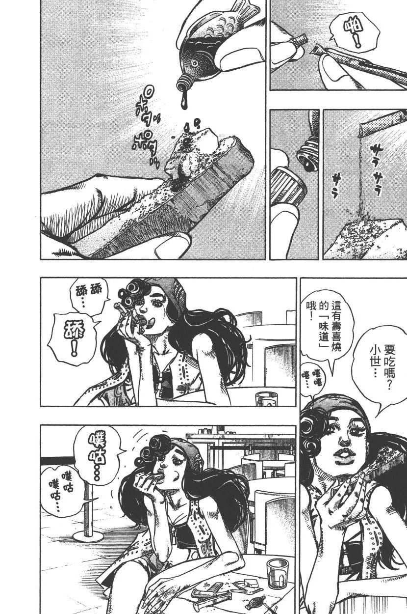 JOJO奇妙冒险韩漫全集-第115卷无删减无遮挡章节图片 