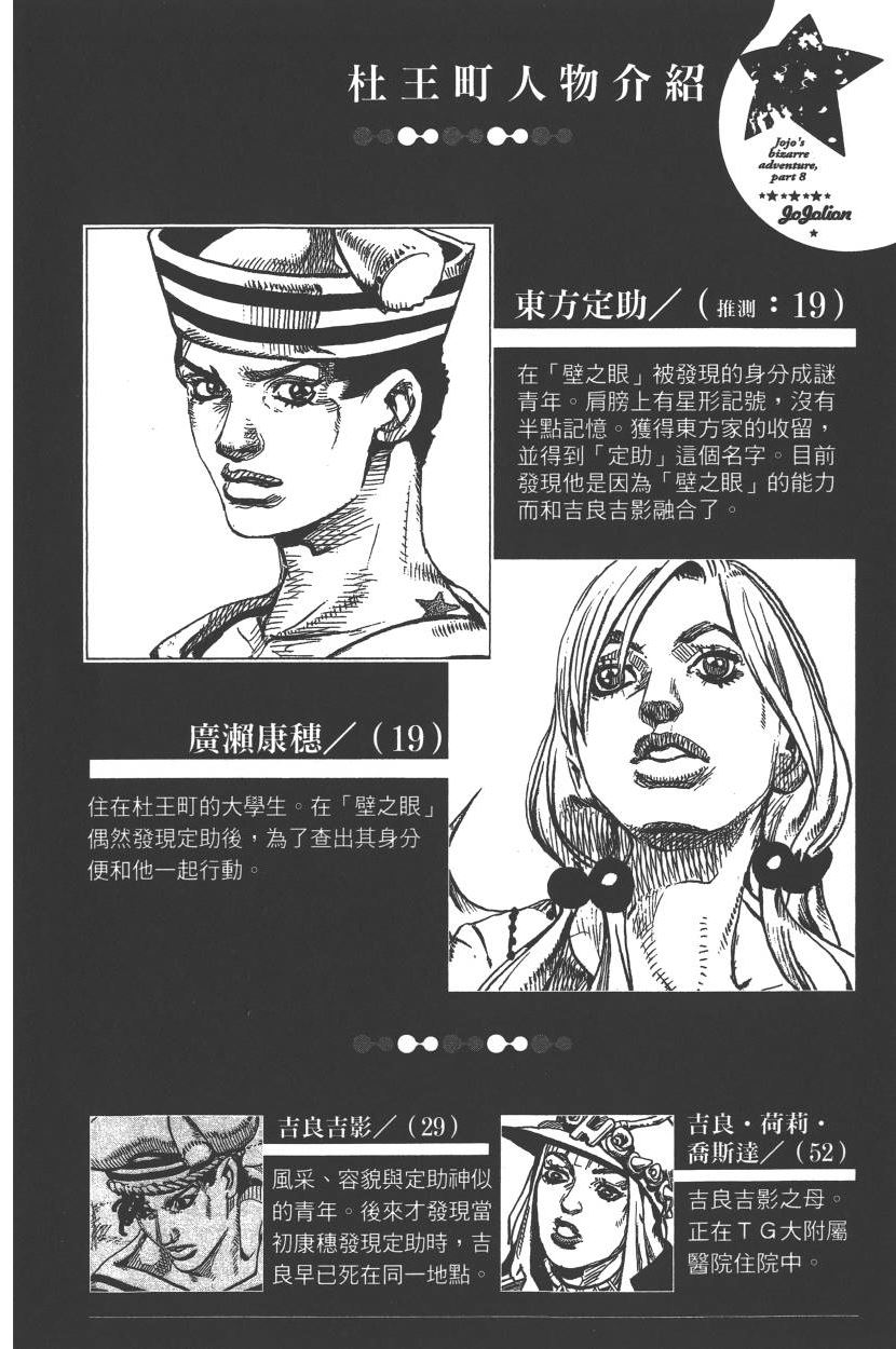 JOJO奇妙冒险韩漫全集-第115卷无删减无遮挡章节图片 