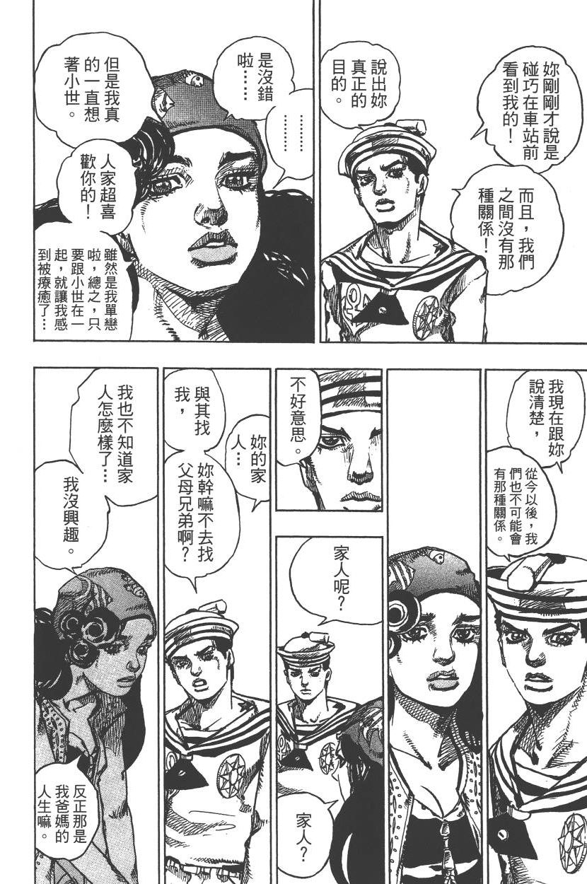 JOJO奇妙冒险韩漫全集-第115卷无删减无遮挡章节图片 