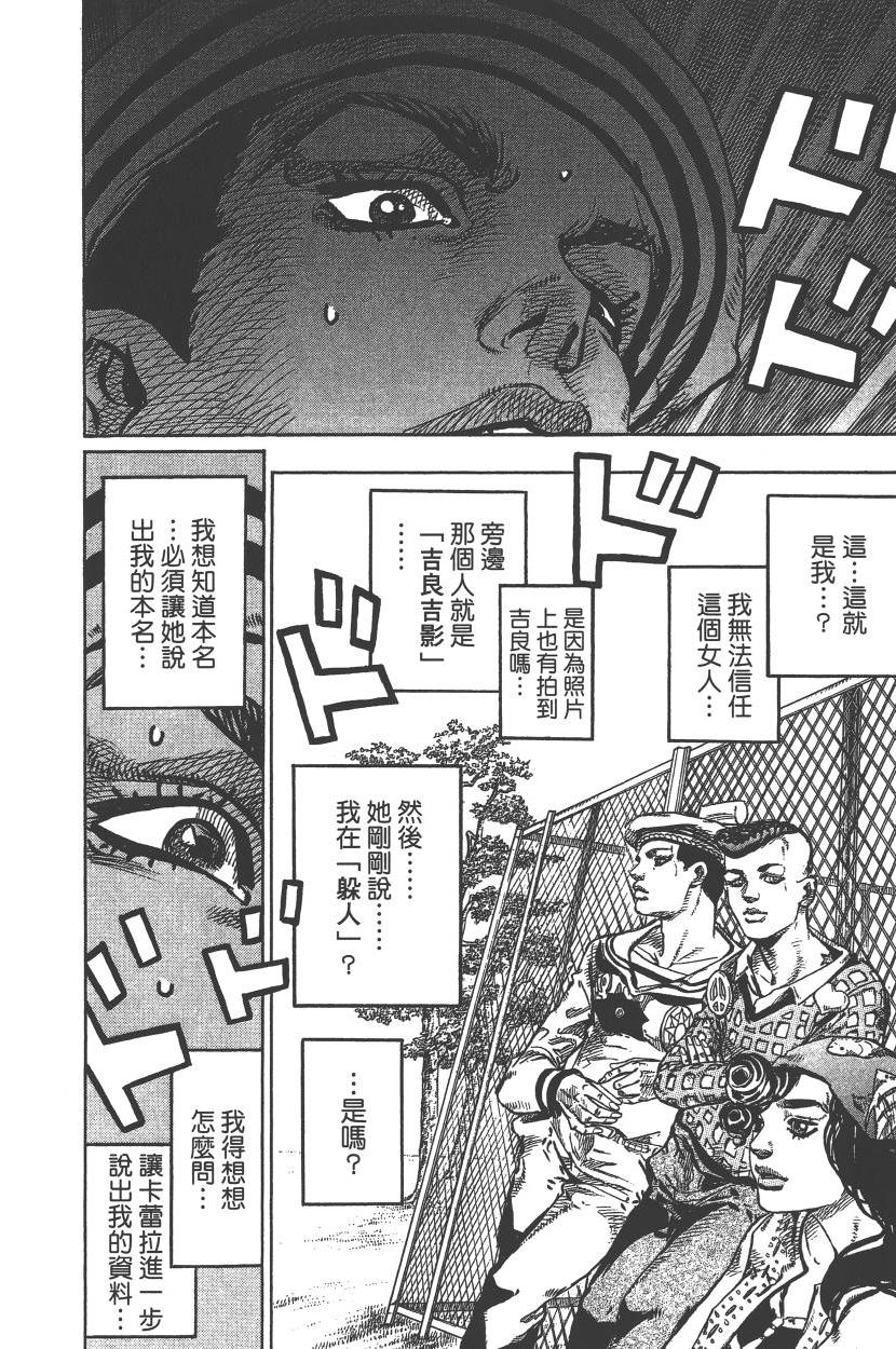 JOJO奇妙冒险韩漫全集-第115卷无删减无遮挡章节图片 