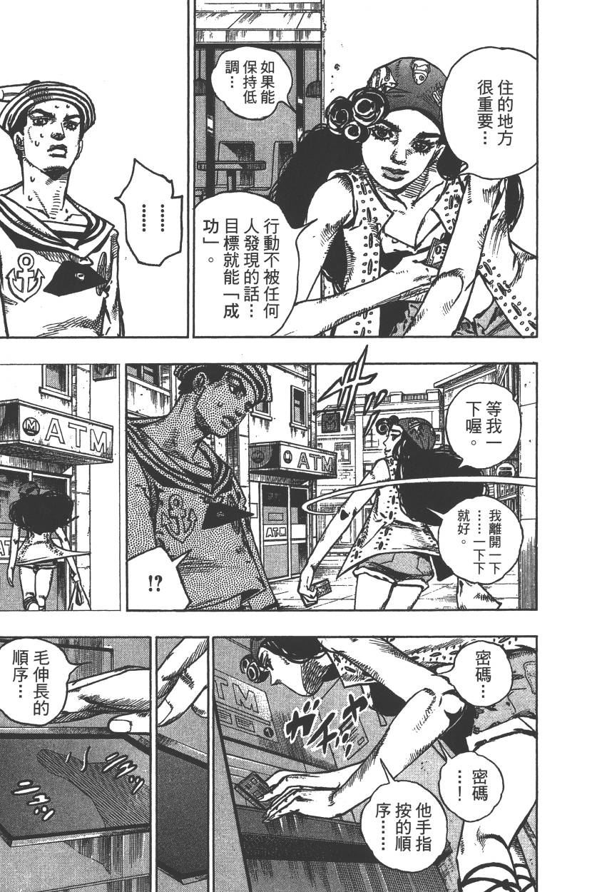 JOJO奇妙冒险韩漫全集-第115卷无删减无遮挡章节图片 